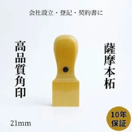 領収書や請求書に捺印する角印・社印作成[cite: 12]