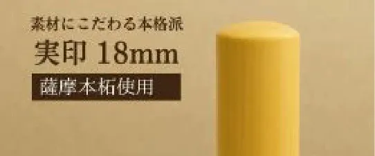 大阪のはんこ屋本舗が作成する個人銀行印[cite: 12]