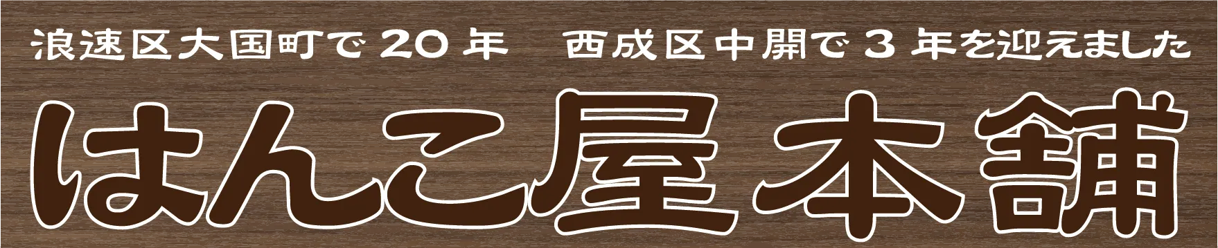 はんこ屋本舗
