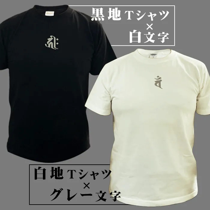 黒地Tシャツ×白文字、白地Tシャツ×グレー文字のオリジナルプリント半袖Tシャツ