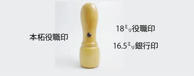 代表者印・角印用 薩摩本柘（つげ）高級印材